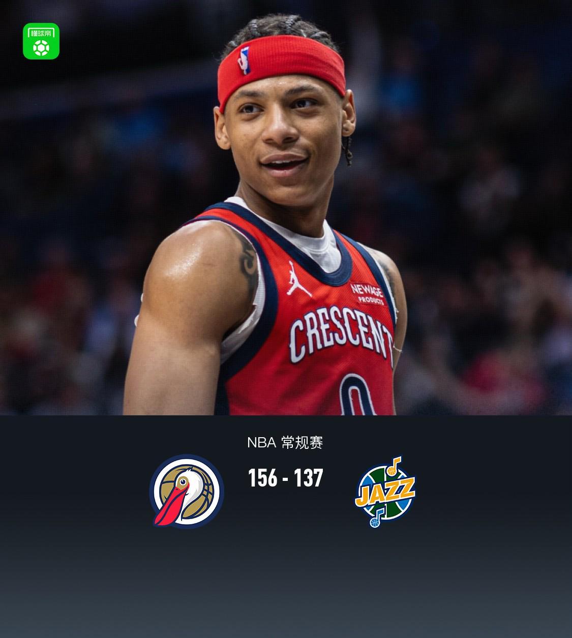 开云体育下载公司-鹈鹕156-137爵士，费尔斯生涯新高40分，普尔34+5